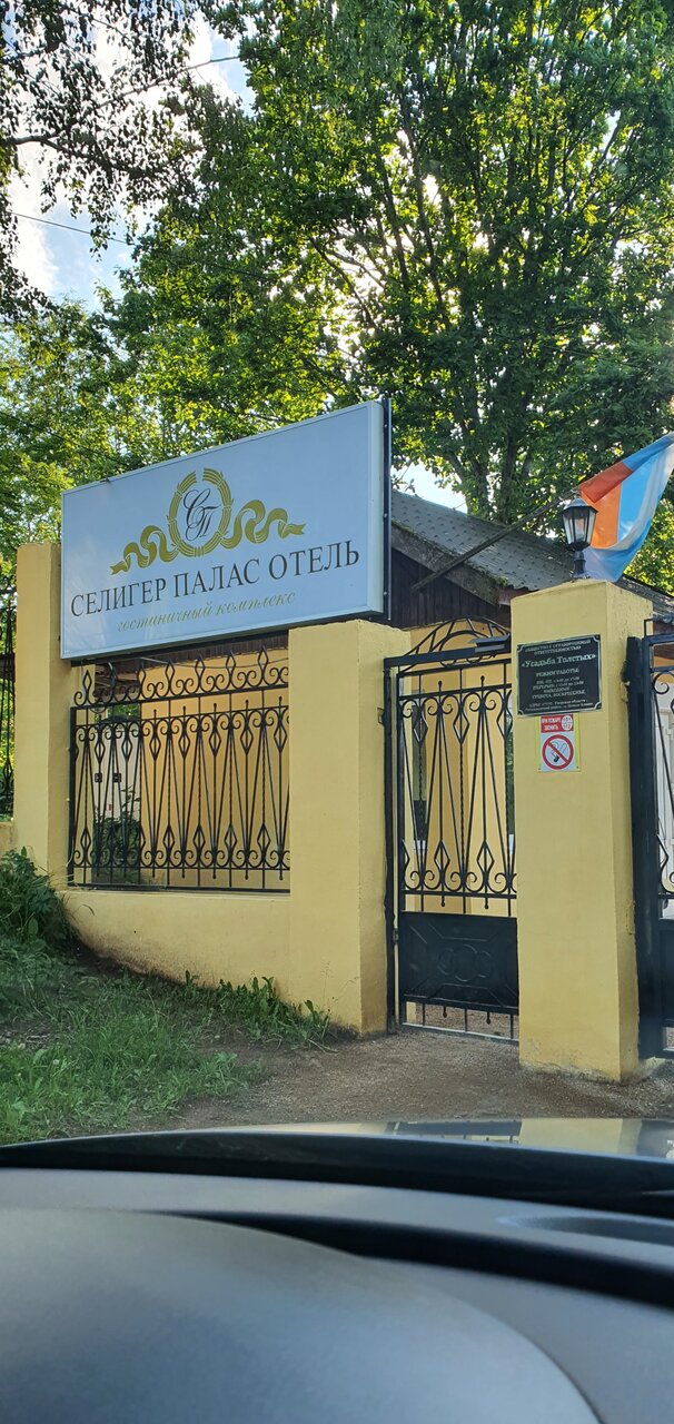 Гостиница Селигер Палас Осташков-61